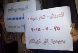 سيناء: فعاليات ثورية ليلية بالعريش في بداية أسبوع "‏عودوا إلى ثورتكم"