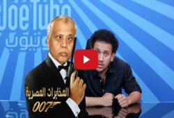بالفيديو.. "جوتيوب" يسخر من تصريحات رجال المخابرات وإعلاميي النظام
