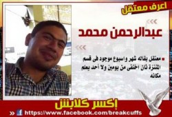 اخفاء قسري لشاب من داخل قسم شرطة منتزة ثان بعد عرضه على النيابة