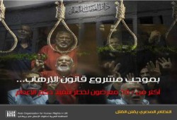 منظمة حقوقية: الانقلاب يُقنن القتل بأحكام الإعدام.. "خلية الردع" بالمنصورة‬ نموذجاً