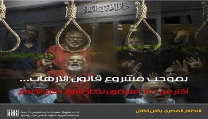 منظمة حقوقية: الانقلاب يُقنن القتل بأحكام الإعدام.. "خلية الردع" بالمنصورة‬ نموذجاً