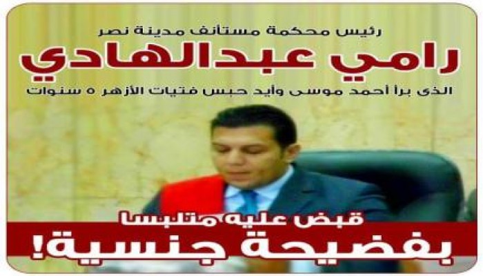 بالفيديو.. تعرف على سجل مظالم قاضي الرشوة