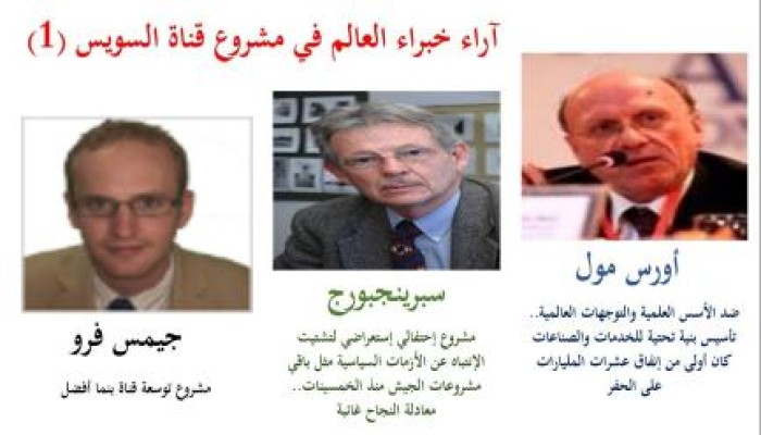 خبراء في الملاحة العالمية: تفريعة القناة الجديدة ضد الأسس العلمية للنقل البحري وغير واقعية