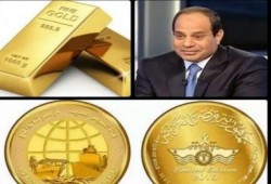 140 كجم ذهب لضيوف حفل افتتاح  ترعة الفنكوش .. السيسي للشعب : مفيش ..معنديش