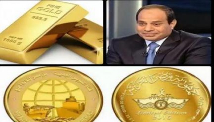 140 كجم ذهب لضيوف حفل افتتاح  ترعة الفنكوش .. السيسي للشعب : مفيش ..معنديش