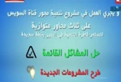 شاهد.. الفرق بين مشروع قناة السويس للرئيس مرسي وتفريعة قناة الانقلاب
