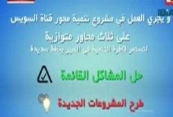 شاهد.. الفرق بين مشروع قناة السويس للرئيس مرسي وتفريعة قناة الانقلاب