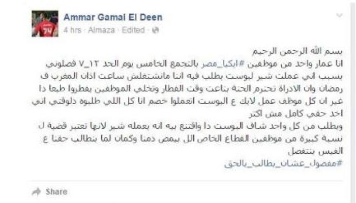 شركة عالمية فصلت موظفا مصريا لمطالبته بوقف العمل للإفطار برمضان