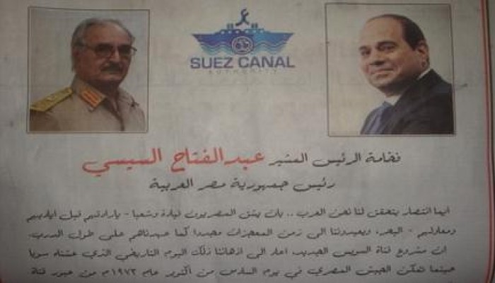 حفتر يهنئ السيسي على تفريعة القناة بإعلان مدفوع بصحيفة مصرية