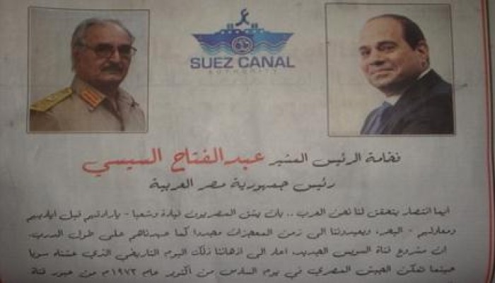 حفتر يهنئ السيسي على تفريعة القناة بإعلان مدفوع بصحيفة مصرية
