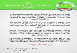 تحالف دعم الشرعيه بالفيوم: جريمة تصفيه الخطباء لن تمر وستقتص الثورة لشهدائها
