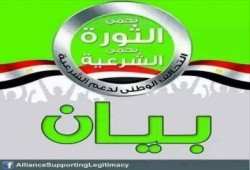 التحالف يدعو لموجة ثورية هادرة بعنوان "رابعة. الأرض لا تشرب الدم" (بيان)