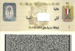 علمنة مصر: الانقلاب يحذف خانة الديانة من بطاقة الرقم القومى
