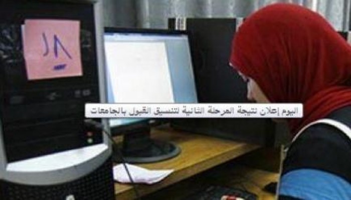 اليوم.. إعلان نتيجة المرحلة الثانية لتنسيق القبول بالجامعات