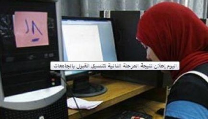اليوم.. إعلان نتيجة المرحلة الثانية لتنسيق القبول بالجامعات