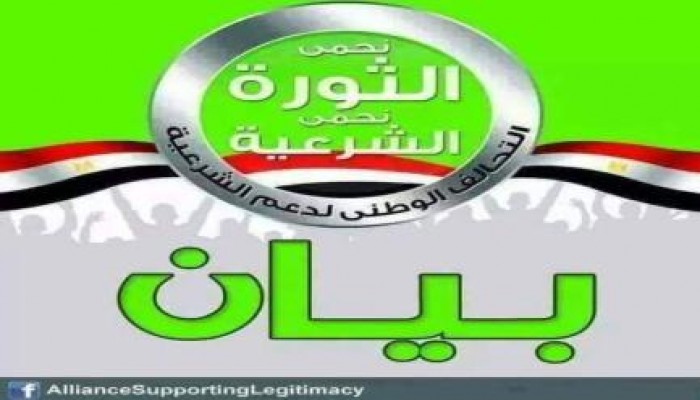 تحالف دعم الشرعية يدعو لموجة ثورية "هادرة" بعنوان"مذبحة رابعة"