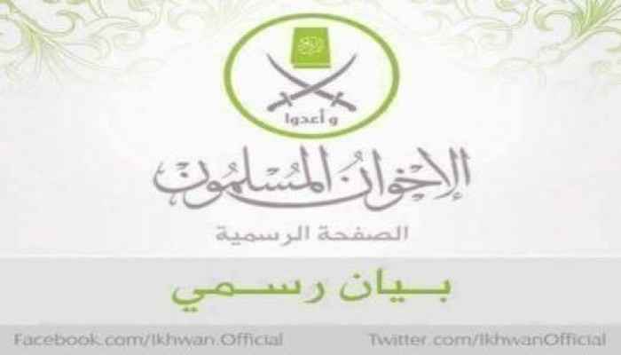 بيان جماعة الاخوان المسلمين بخصوص الاحتشاد في ذكرى مذبحة رابعة والنهضة
