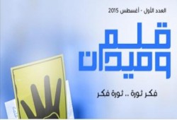 "قلم وميدان" مجلة ثورية جديدة في الذكرى الثانية لـ"مذبحة رابعة"