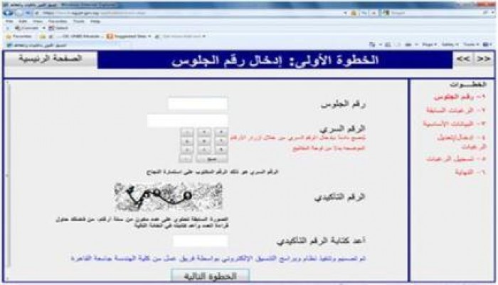 بدء تسجيل الرغبات إلكترونيًا لطلاب الشهادات المعادلة