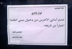 "الصحفيين" تمنع الصحفية "الأمنجية" أماني الأخرس من دخول مبنى النقابة