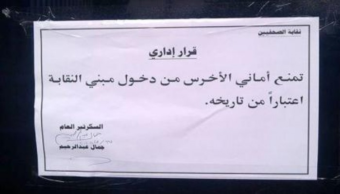 "الصحفيين" تمنع الصحفية "الأمنجية" أماني الأخرس من دخول مبنى النقابة