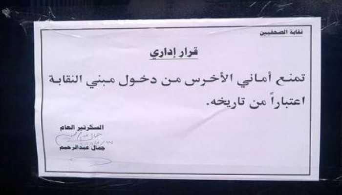 "الصحفيين" تمنع الصحفية "الأمنجية" أماني الأخرس من دخول مبنى النقابة