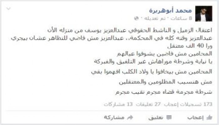 "أبو هريرة" يستنكر اعتقال المحامي "عبد العزيز يوسف"