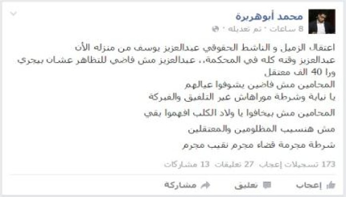 "أبو هريرة" يستنكر اعتقال المحامي "عبد العزيز يوسف"