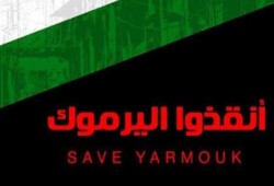 اليرموك .. بعد قطع المساعدات الإنسانية من ينقذ ساكنيه