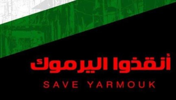 اليرموك .. بعد قطع المساعدات الإنسانية من ينقذ ساكنيه