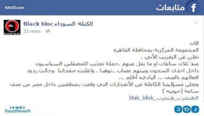 بلاك بلوك "المخابراتية" تتبنى تفجير الأمن الوطني بشبرا الخيمة