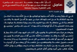 ولاية سيناء يتبنى تفجير شبرا الخيمة