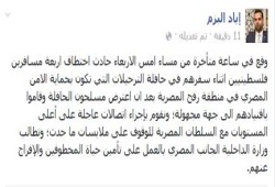 تصريح الناطق بإسم داخلية غزة إياد البزم حول إختطاف الشبان الأربعة برفح المصرية
