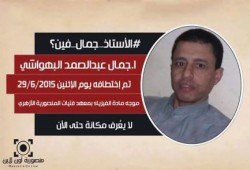 قوات أمن الانقلاب تختطف " البهواشى " أمين حزب الحرية والعدالة بالمنصورية وتخفيه قسريا