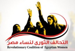 "الثوري لنساء مصر" قوانين الانقلاب باطلة وتقضي على العدالة الاجتماعية