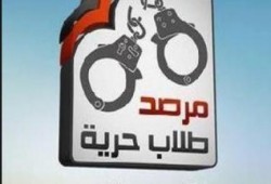 "طلاب حرية": طلاب مصر يتعرضون للقتل الممنهج بالسجون