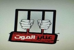 "عنابر الموت" .. ماذا يحدث مع المعتقلين في سجن “وادي النطرون” ؟