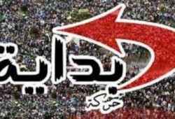 حركة "بداية" تشارك فى مليونية "لا للخدمة المدنية"