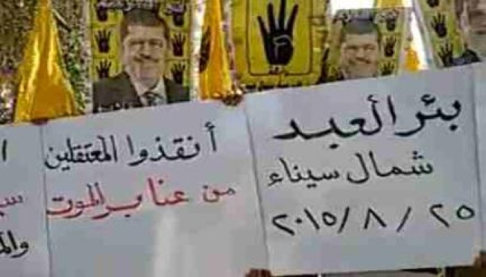 وقفة لثوار بئر العبد بشمال سيناء تندد بجرائم سلطات الانقلاب