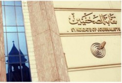 الصحفيين: قائمة سوداء لملاك الصحف منعًا لتكرار أزمة التحرير