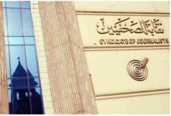 الصحفيين: قائمة سوداء لملاك الصحف منعًا لتكرار أزمة التحرير