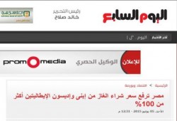 مفاجأة .. حقل الغاز مكتشف من 2003 والشركة الايطالية تبيع الغاز لمصر بضعف سعره