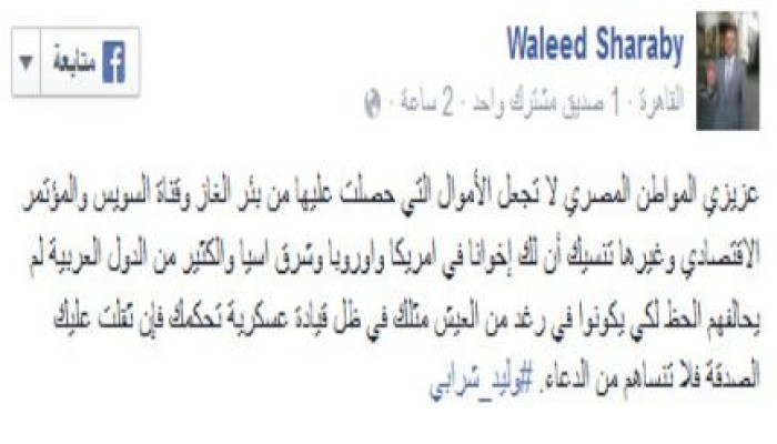 شرابي يذكر المصريين بوعود الانقلاب الزائفة