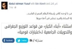 يوسف: استثناء أبناء القضاة دولة السادة والعبيد في أحط صورها