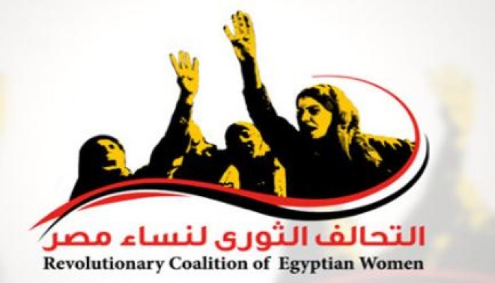 "الثوري لنساء مصر" يدين الأحكام الجائرة بحق الحاجة "وداد كمال" والطالبة "هبة قشطة"