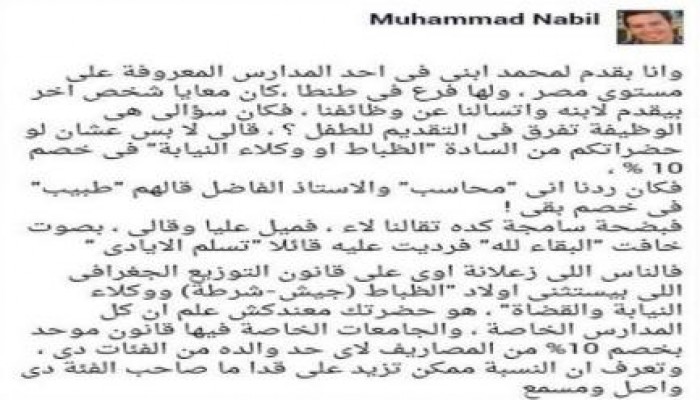 في ظل الانقلاب .. مدارس تمنح فقط لأبناء "الضباط والقضاة" خصم 10% من المصروفات!