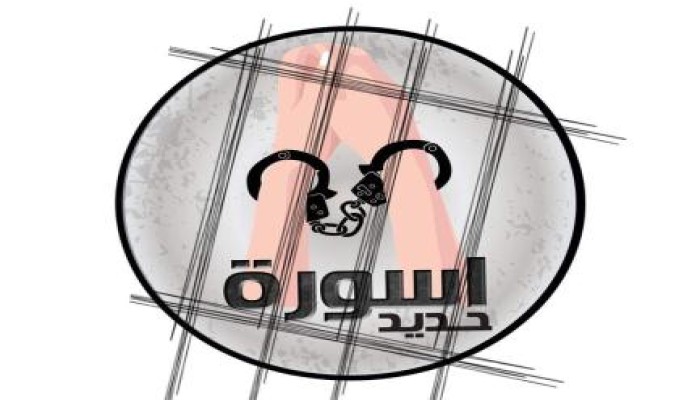 "إسورة حديد" حملة نسائية لفضح انتهاكات العسكر ضد المعتقلات