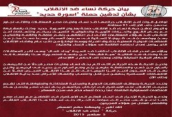 بيان حركة نساء ضد الانقلاب بشأن تدشين حملة "اسورة حديد"