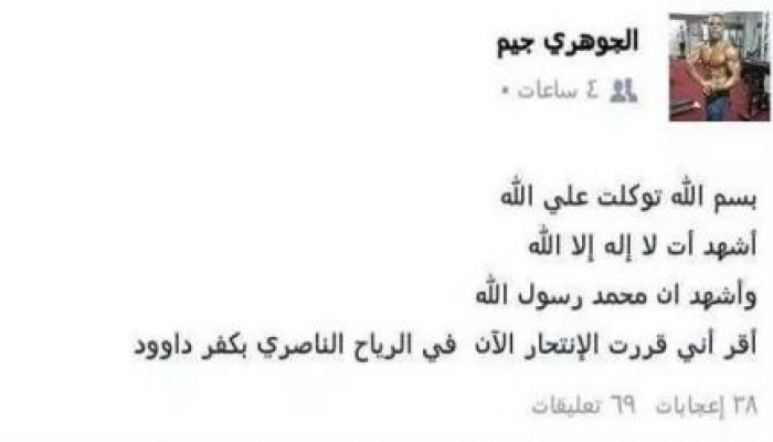 انتحار شاب في العقد الثالث من عمره بالمنوفية