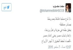 تعليق محمد محسوب على احكام الإعدام اليوم فى حق 8 من رافضى الأنقلاب